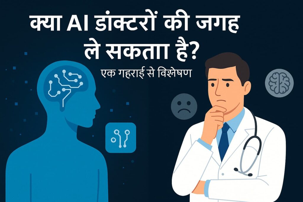 Ai vs doctor